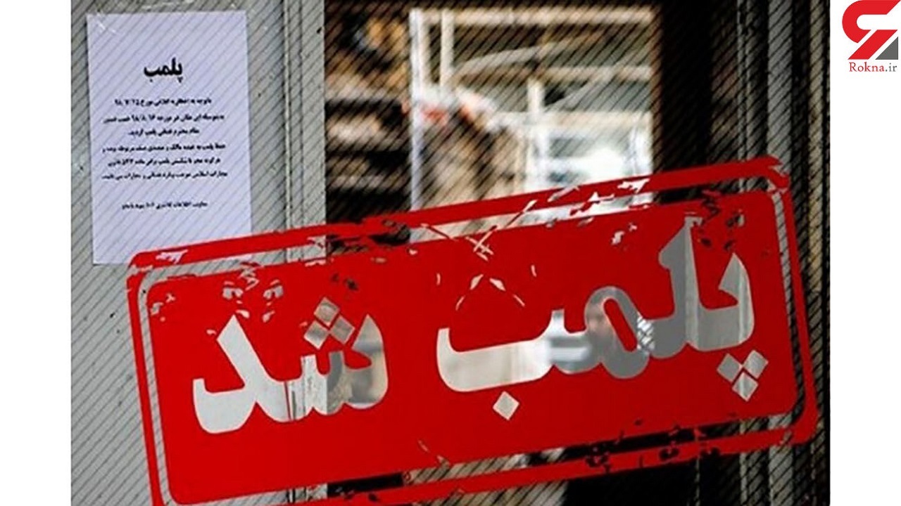 پلمب ۱۱ مرکز عرضه قلیان در لردگان
