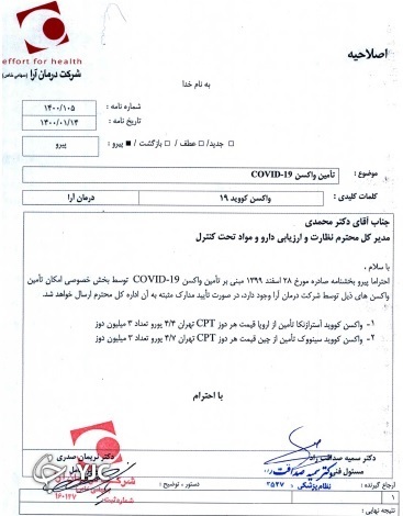 توضیحات بخش خصوصی به ناتوانی این بخش در واردات واکسن/ دولتی&zwnj;ها سنگ اندازی کردند
