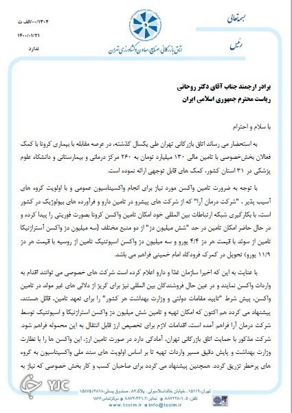 توضیحات بخش خصوصی به ناتوانی این بخش در واردات واکسن/ دولتی&zwnj;ها سنگ اندازی کردند