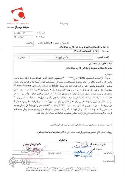 توضیحات بخش خصوصی به ناتوانی این بخش در واردات واکسن/ دولتی&zwnj;ها سنگ اندازی کردند