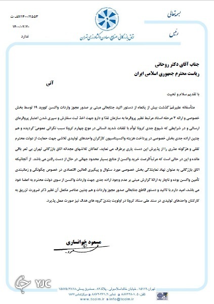 توضیحات بخش خصوصی به ناتوانی این بخش در واردات واکسن/ دولتی&zwnj;ها سنگ اندازی کردند