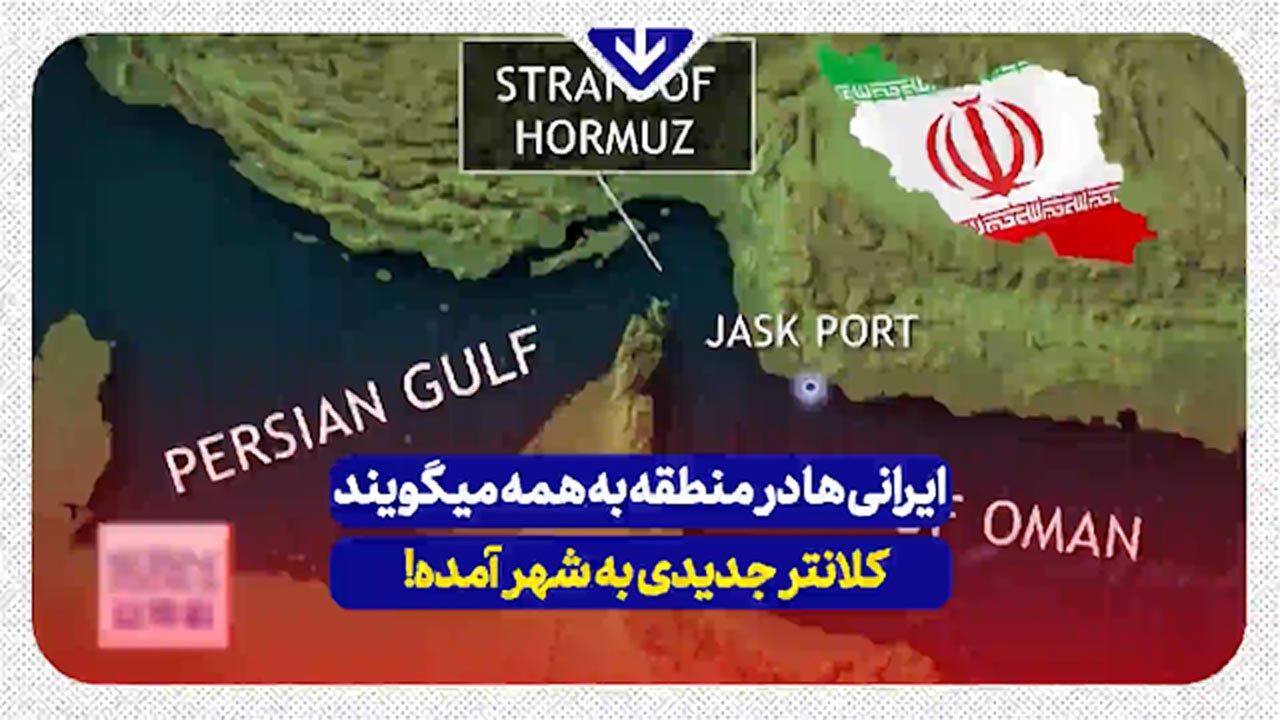 ایران از اقدامات تلافی جویانه آمریکا نمی‌ترسد! + فیلم