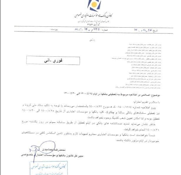 فعالیت بانک&zwnj;ها در ایام تعطیلات