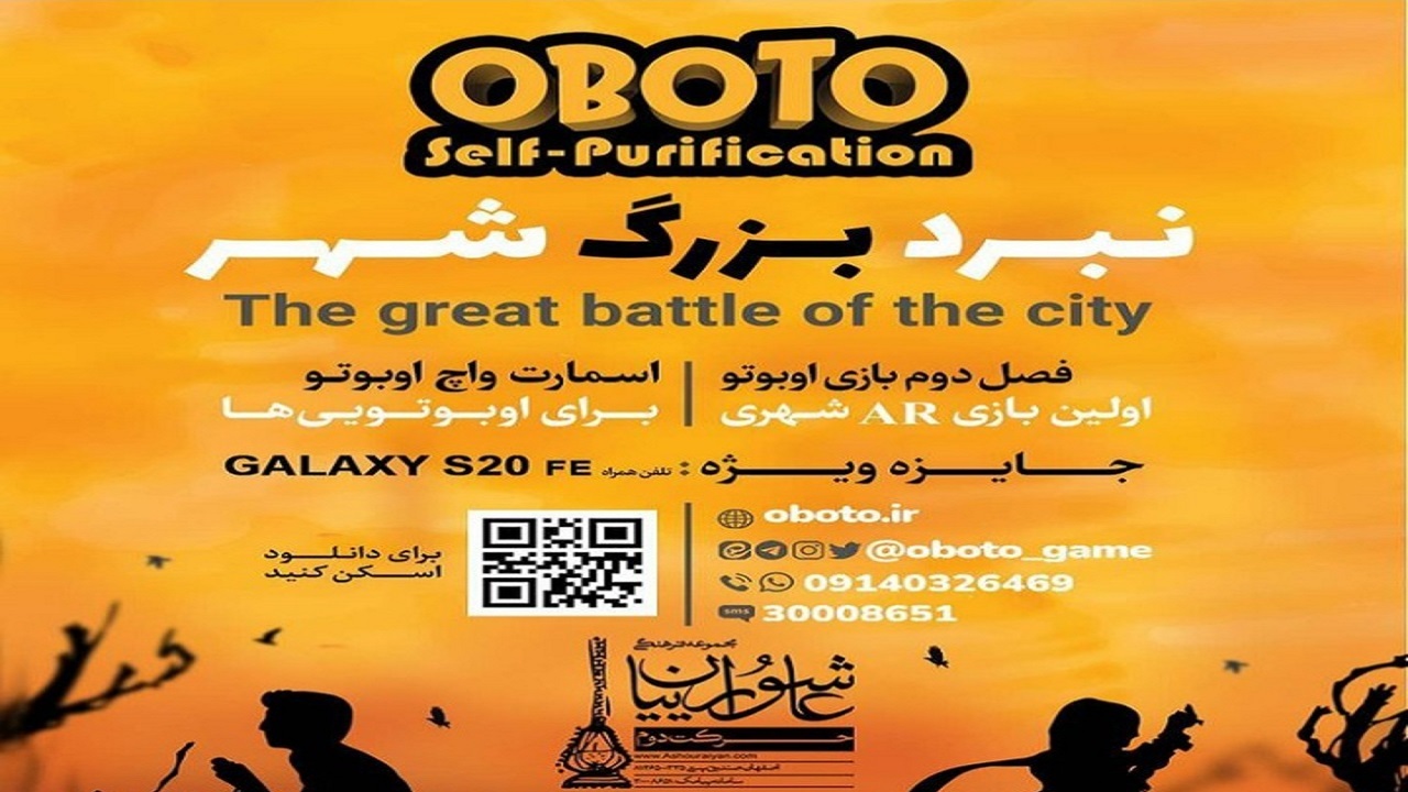اوبوتو در محرم ۱۴۰۰ به فصل دوم رسید