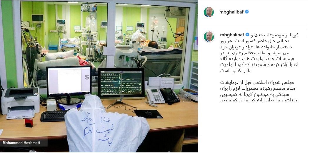 پست قالیباف .