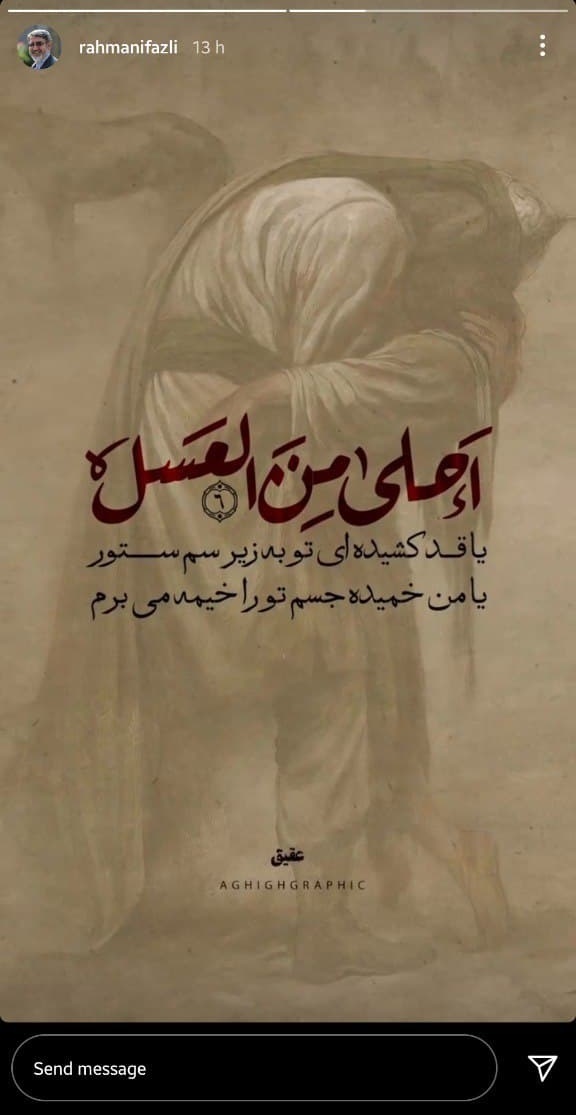 استوری رحمانی فضلی .