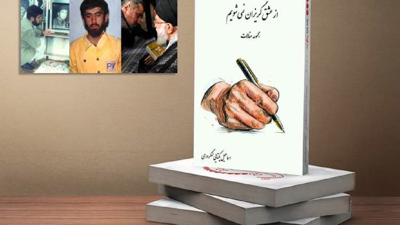 از عشق گریزان نمی شویم