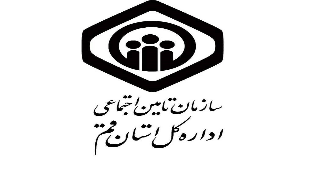 واحد‌های وصول حق بیمه شعب تامین اجتماعی قم تعطیل نیستند