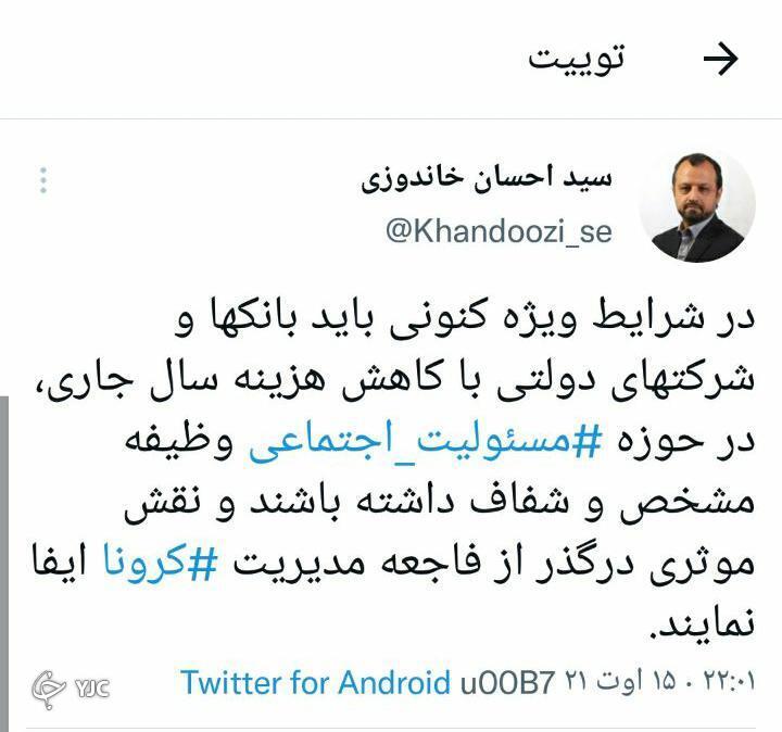 ضرورت کاهش هزینه بانک ها و شرکت های دولتی