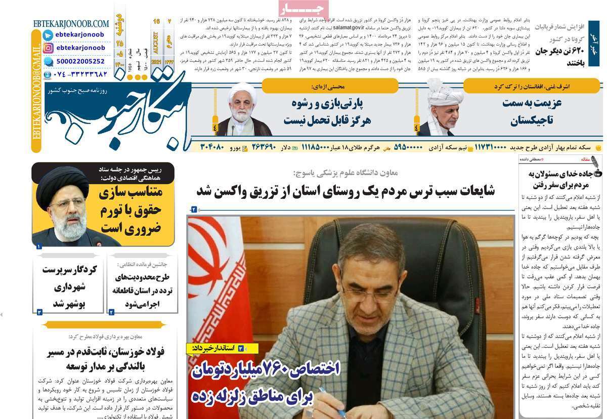 تفکیک خوزستان ممنوع/ شبیخون غیر بومی ها به مازندران کرونا زده