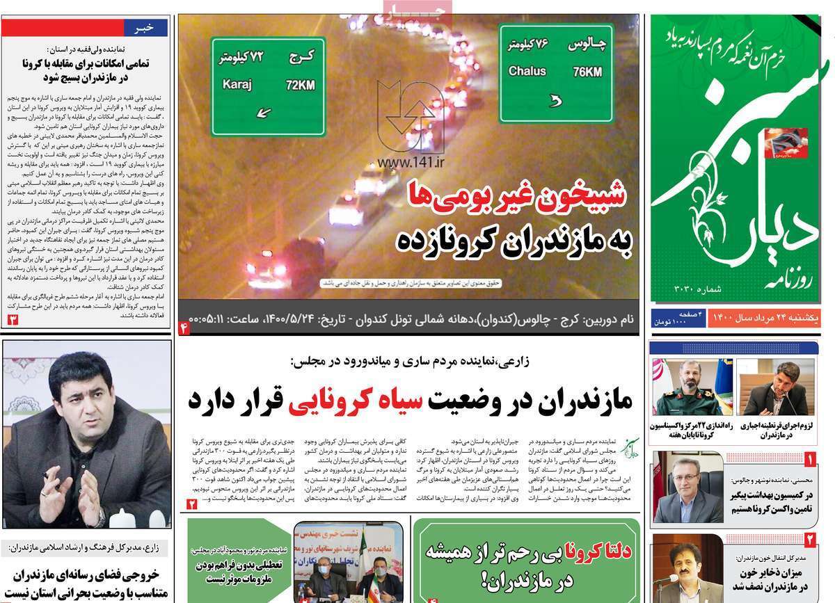 تفکیک خوزستان ممنوع/ شبیخون غیر بومی ها به مازندران کرونا زده