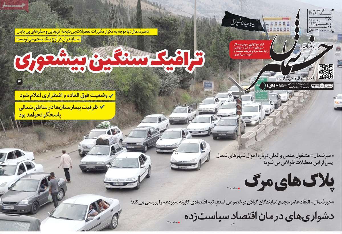 تفکیک خوزستان ممنوع/ شبیخون غیر بومی ها به مازندران کرونا زده
