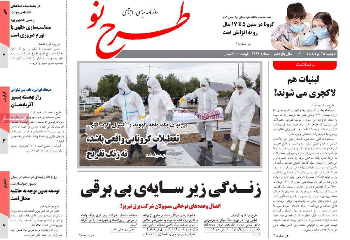 تفکیک خوزستان ممنوع/ شبیخون غیر بومی ها به مازندران کرونا زده