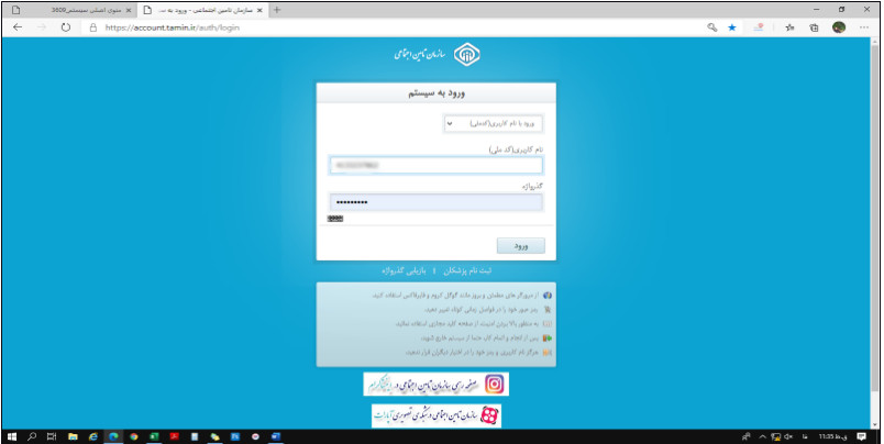 راهنمای کاربری سرویس غیرحضوری درخواست کفالت برای والدین و شوهر بیمه شده زن