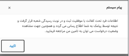 راهنمای کاربری سرویس غیرحضوری درخواست کفالت برای والدین و شوهر بیمه شده زن