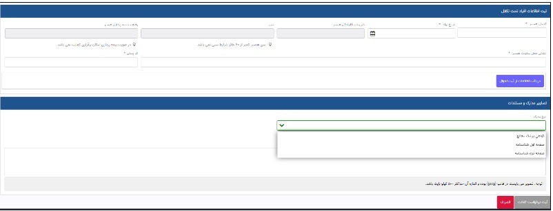 راهنمای کاربری سرویس غیرحضوری درخواست کفالت برای والدین و شوهر بیمه شده زن