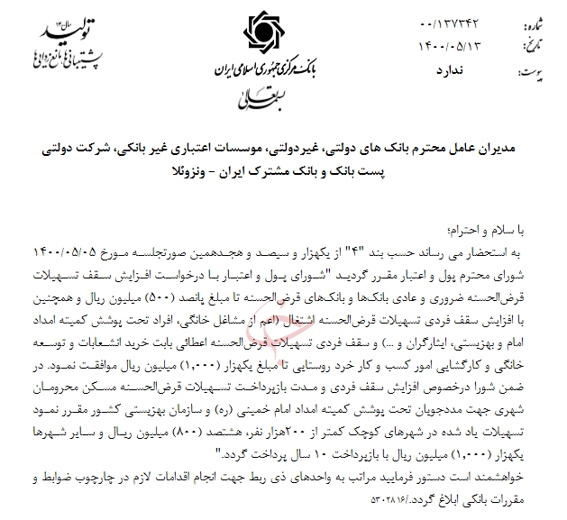 پرداخت تسهیلات قرض&zwnj;الحسنه بانک&zwnj;ها افزایش پیدا می&zwnj;کند