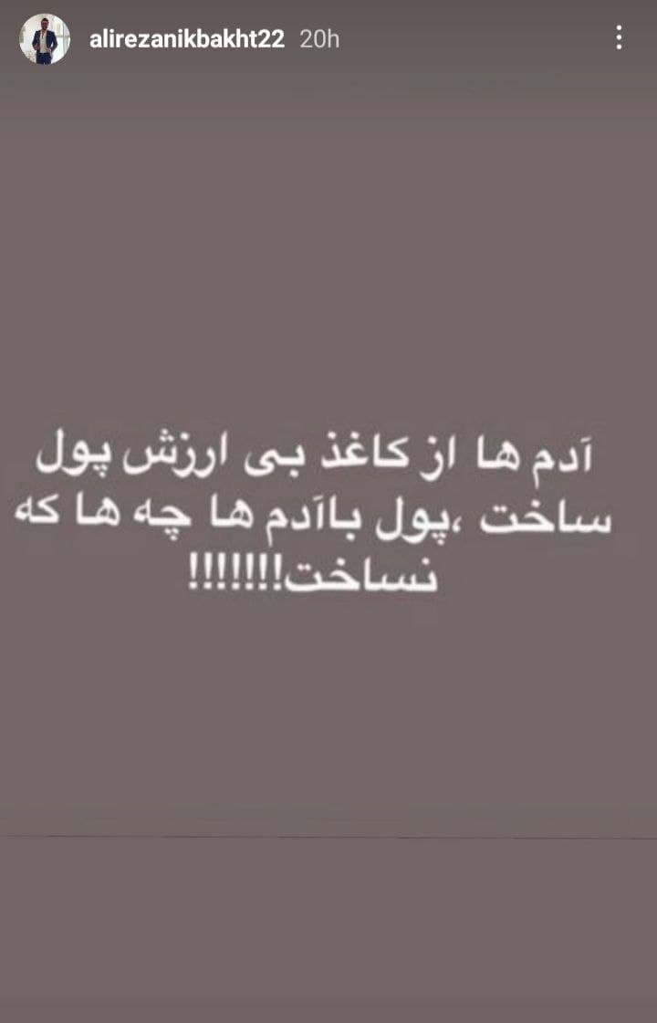 علیرضا نیکبخت واحدی