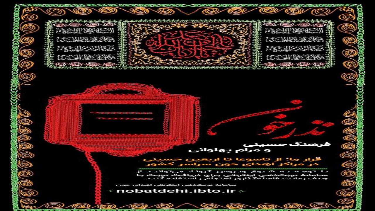 اجرای طرح نذر خون در استان یزد