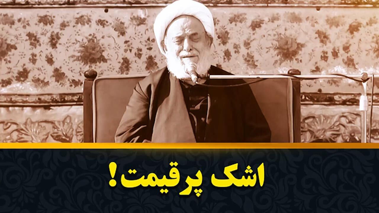 پاداش بزرگ گریه برای امام حسین (ع) + فیلم