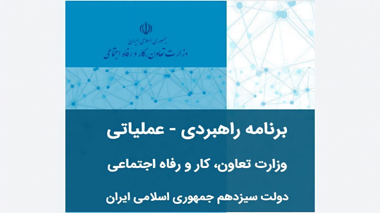 وزیر پیشنهادی وزارت کار چه برنامه های برای کارگران و بازنشستگان دارد؟