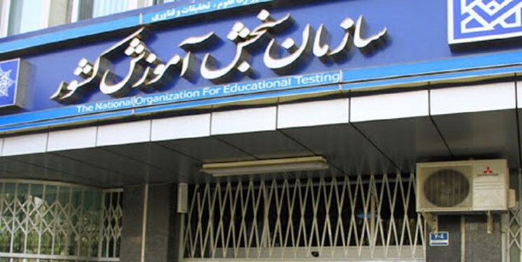 اعضای هیات تحقیق و تفحص از سازمان سنجش تعیین شدند