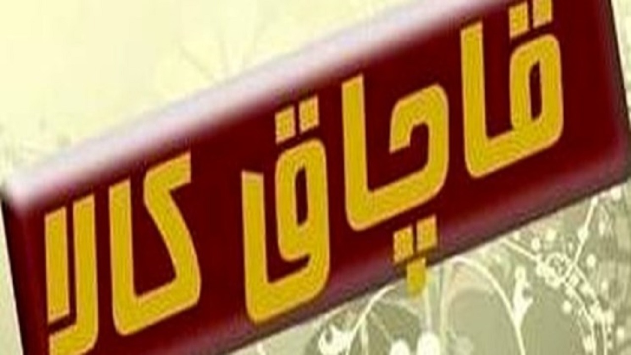 کشف سوخت و کالای قاچاق در زاهدان، دشتیاری و نیمروز