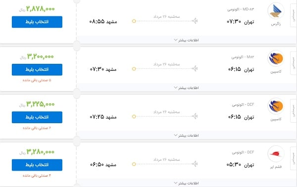 سقوط شدید قیمت بلیت هواپیما