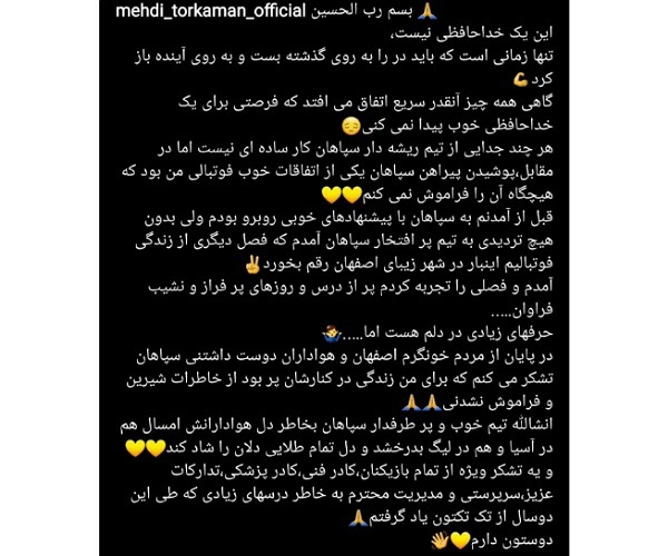مهدی ترکمان از جمع طلایی پوشان جدا شد