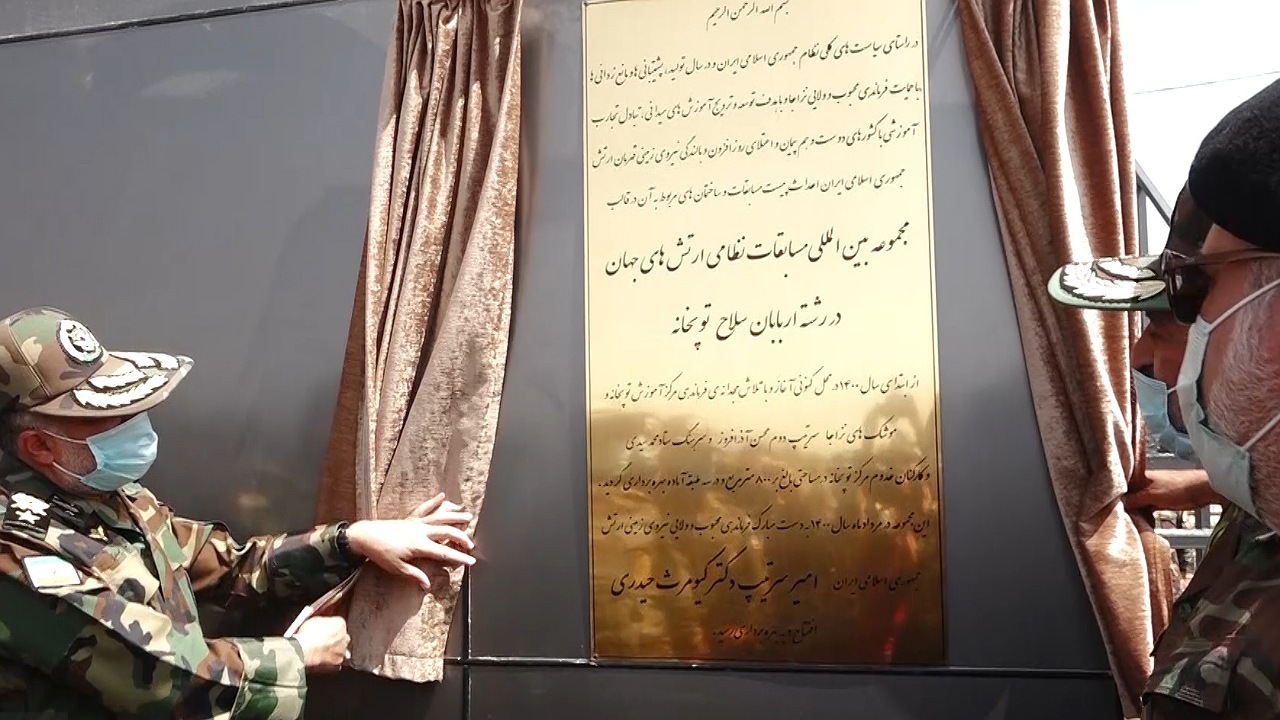 بهره برداری از مجموعه بین المللی مسابقات نظامی ارتش‌های جهان