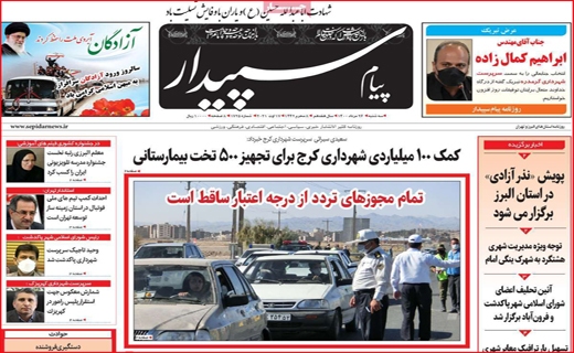 پیام سپیدار