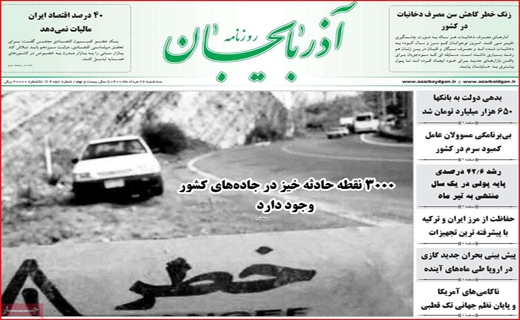 روزنامه آذربایجان
