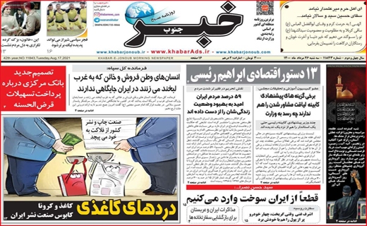 خبر جنوب