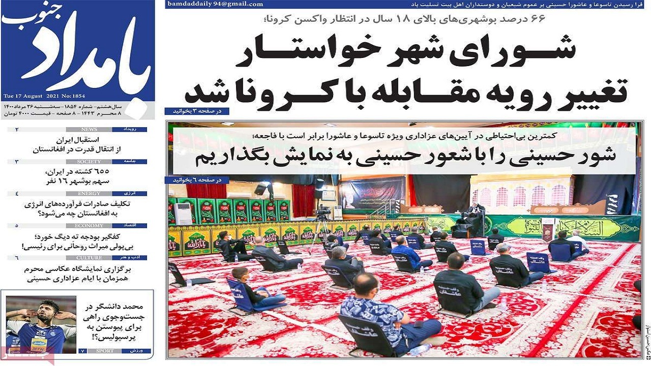 صفحه نخست روزنامه بوشهر در ۲۶ مرداد ۱۴۰۰