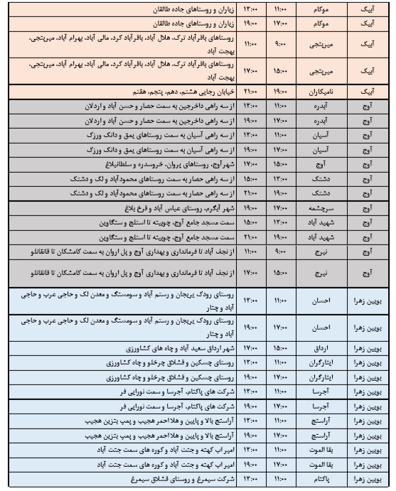 جدول خاموشی برق استان قزوین