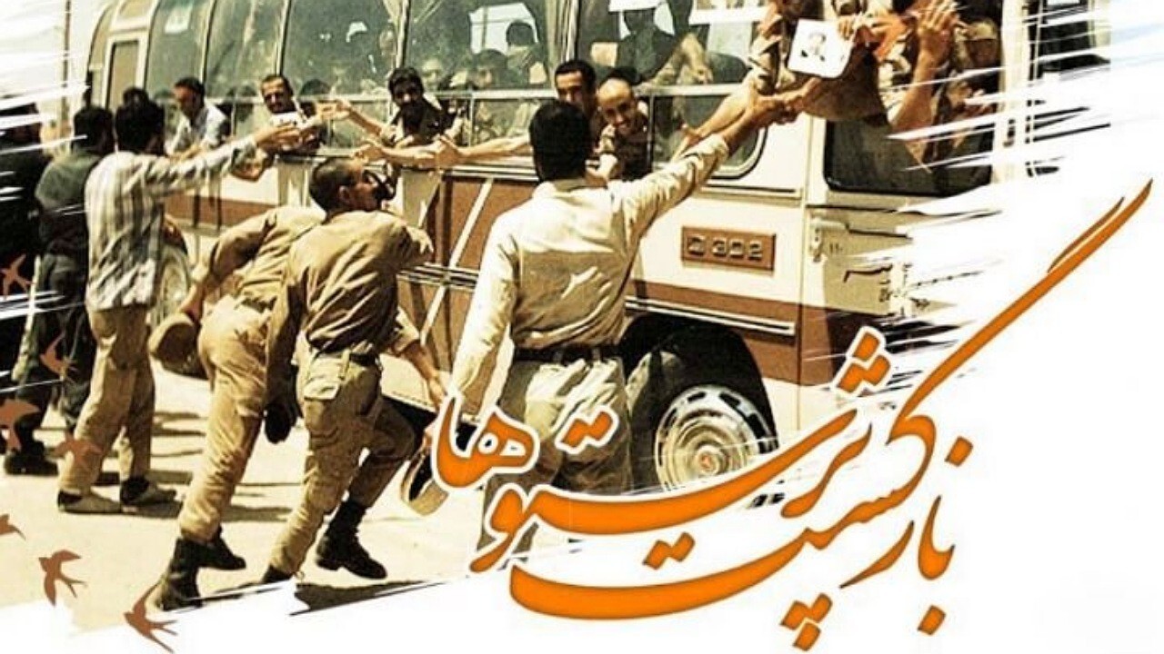 پیام حسن پور به مناسبت سـالروز بازگشت آزادگان به میهن