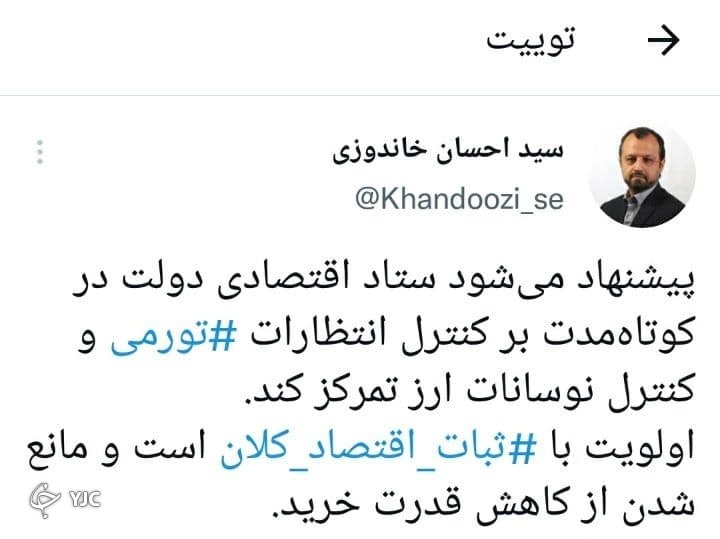 مانع شدن از کاهش قدرت خرید و ثبات اقتصاد کلان در اولویت است