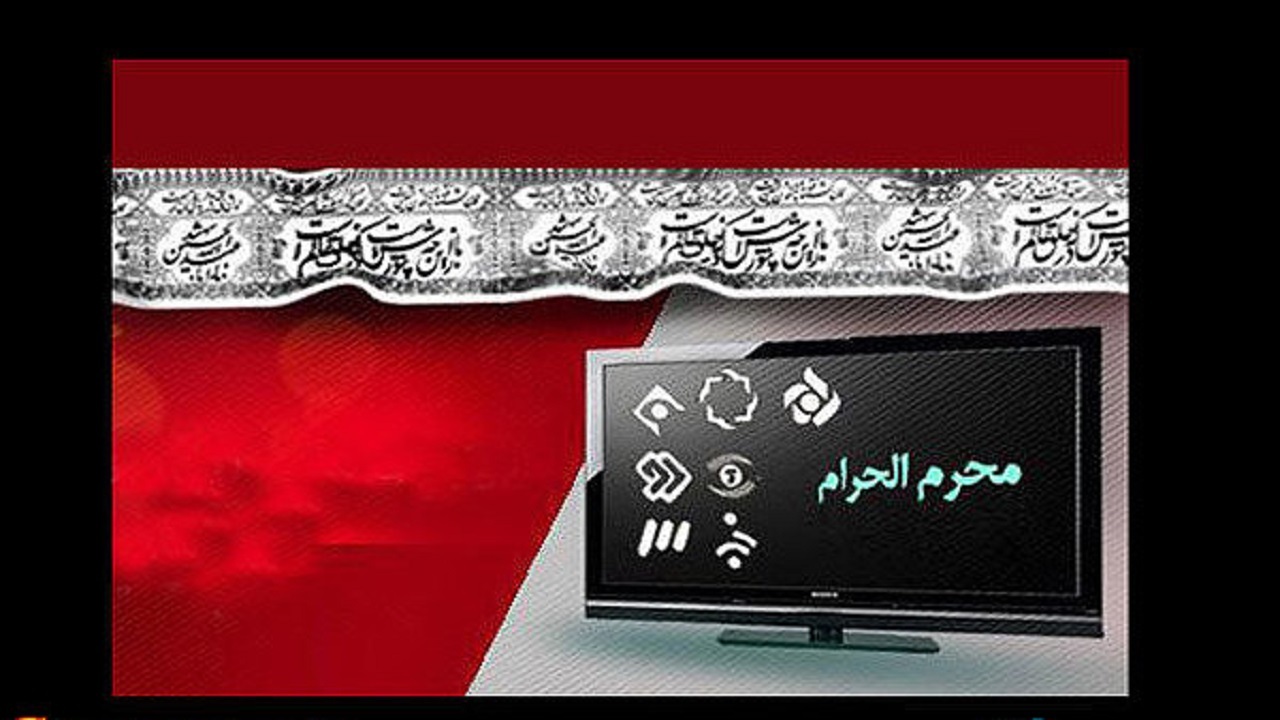 تاسوعا و عاشورای حسینی همراه با رسانه ملی