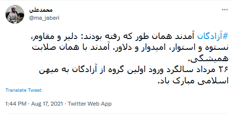 روزی که پسربچه&zwnj;ها مرد بازگشتند