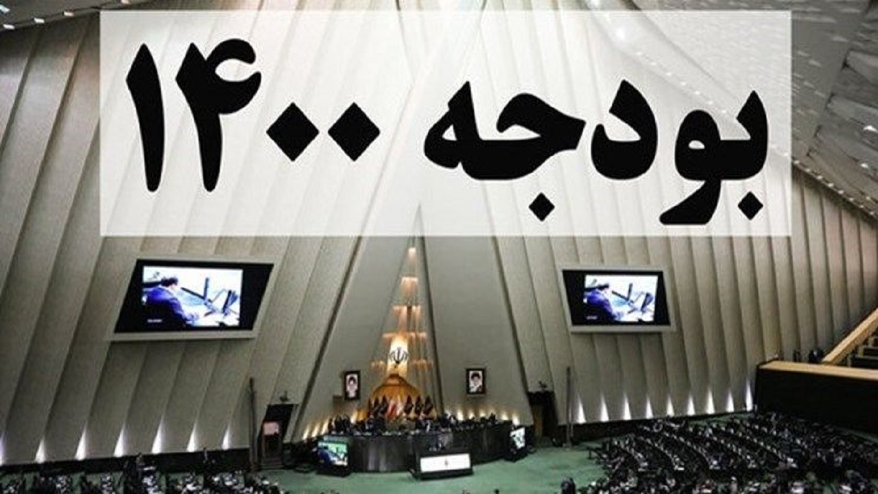 انتشار اوراق عامل ناترازی در بودجه/ اوضاع بودجه در سال ۱۴۰۰ به چه صورت است؟
