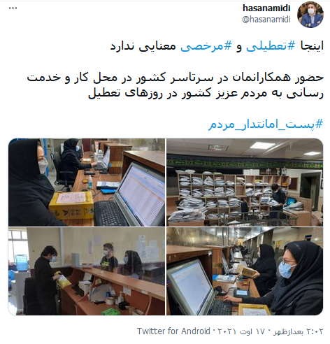 خدمات رسانی پستچی&zwnj;ها در روزهای کرونایی