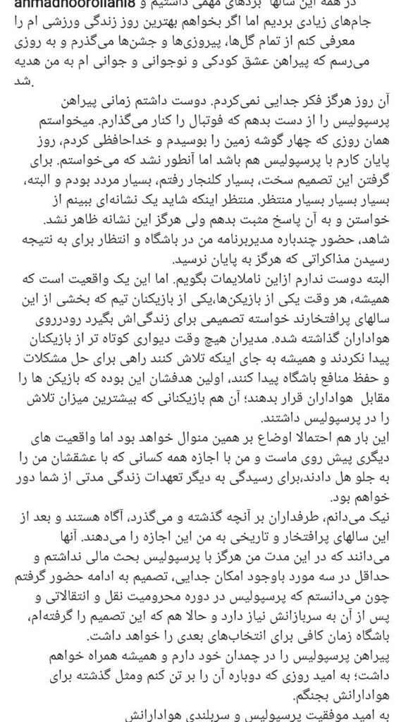 خداحافظی نوراللهی با پرسپولیسی ها