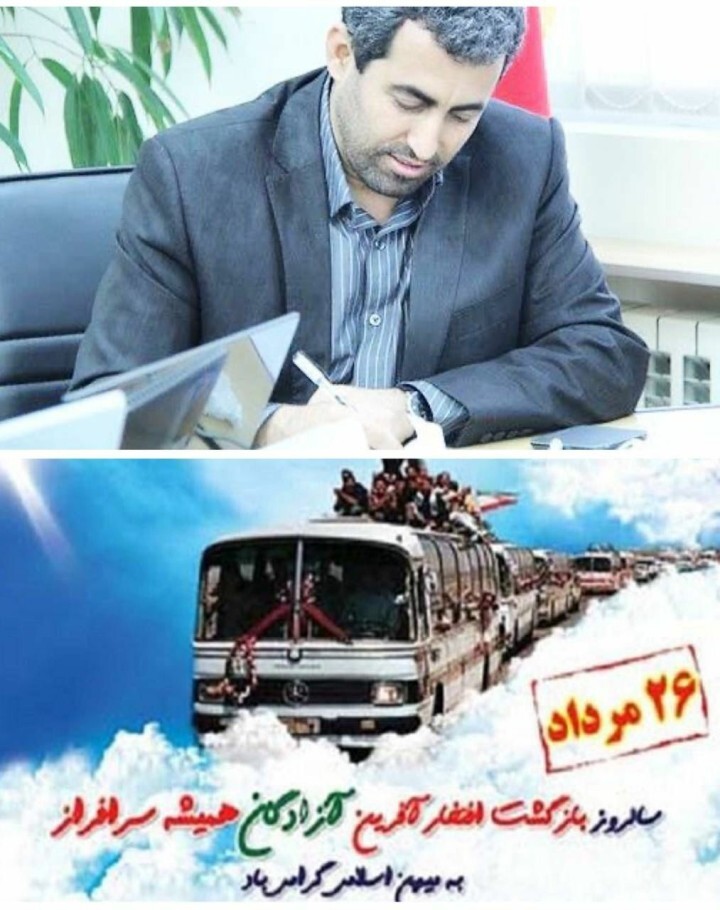 پیام پور ابراهیمی به مناسبت سالروز ورود آزادگان سرافراز به میهن