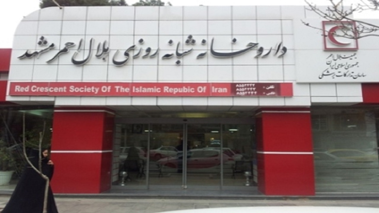اعلام ساعت کار داروخانه هلال‌احمر خراسان رضوی در تعطیلات کرونا