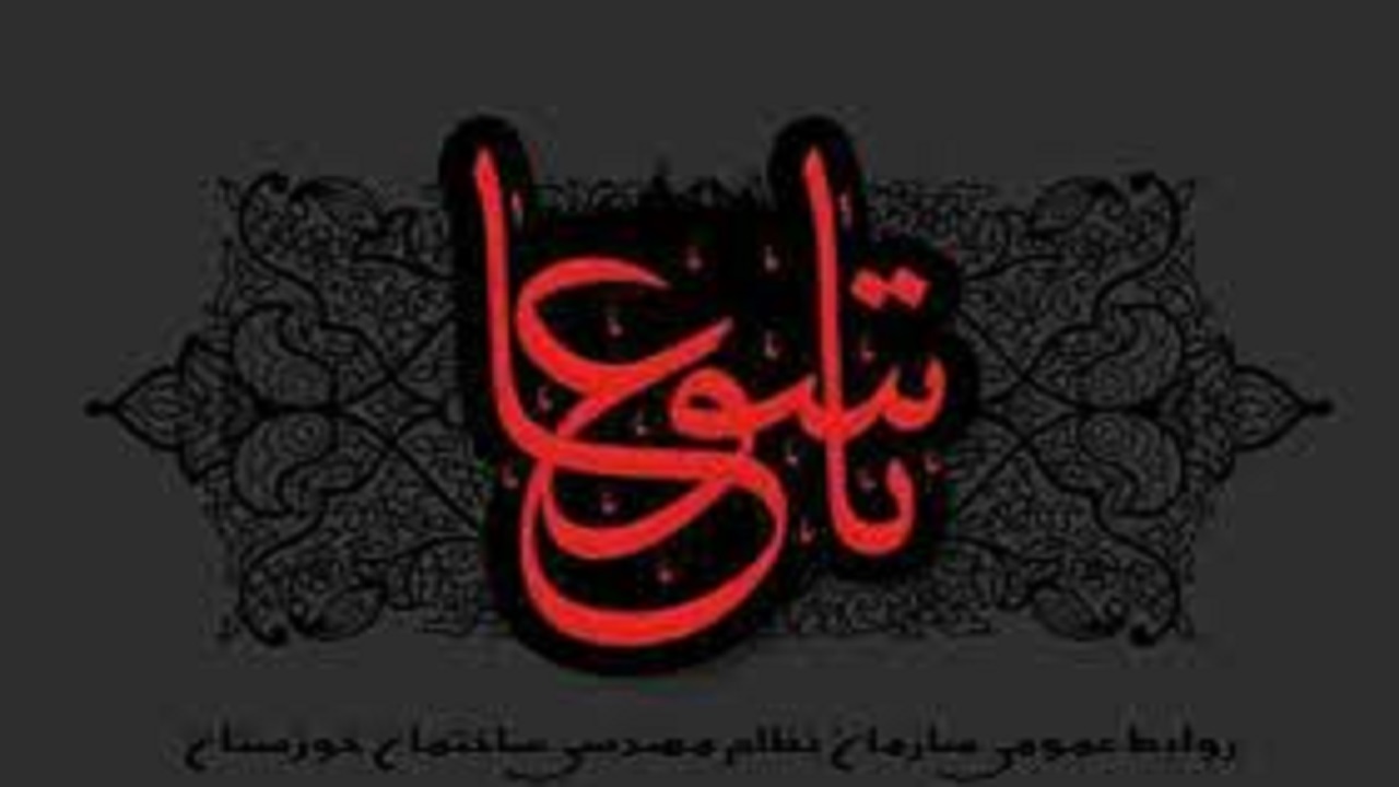مراسم های روزهای پایانی دهه اول محرم مسجد جامع خرمشهر لغو شد