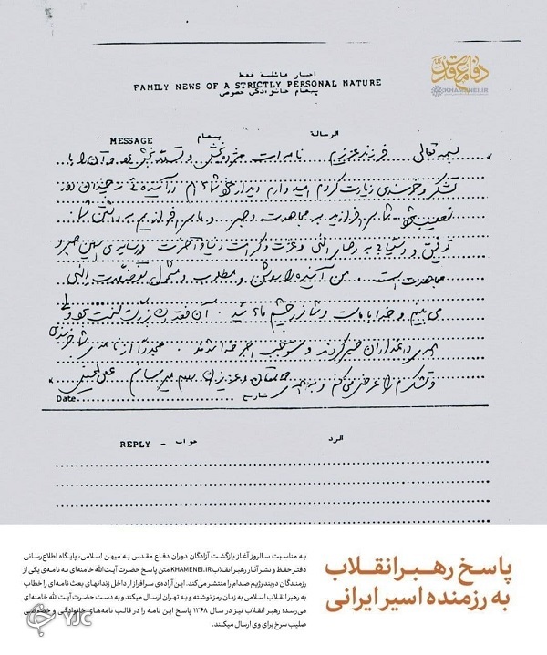 پاسخ رهبر انقلاب به رزمنده اسیر ایرانی + متن