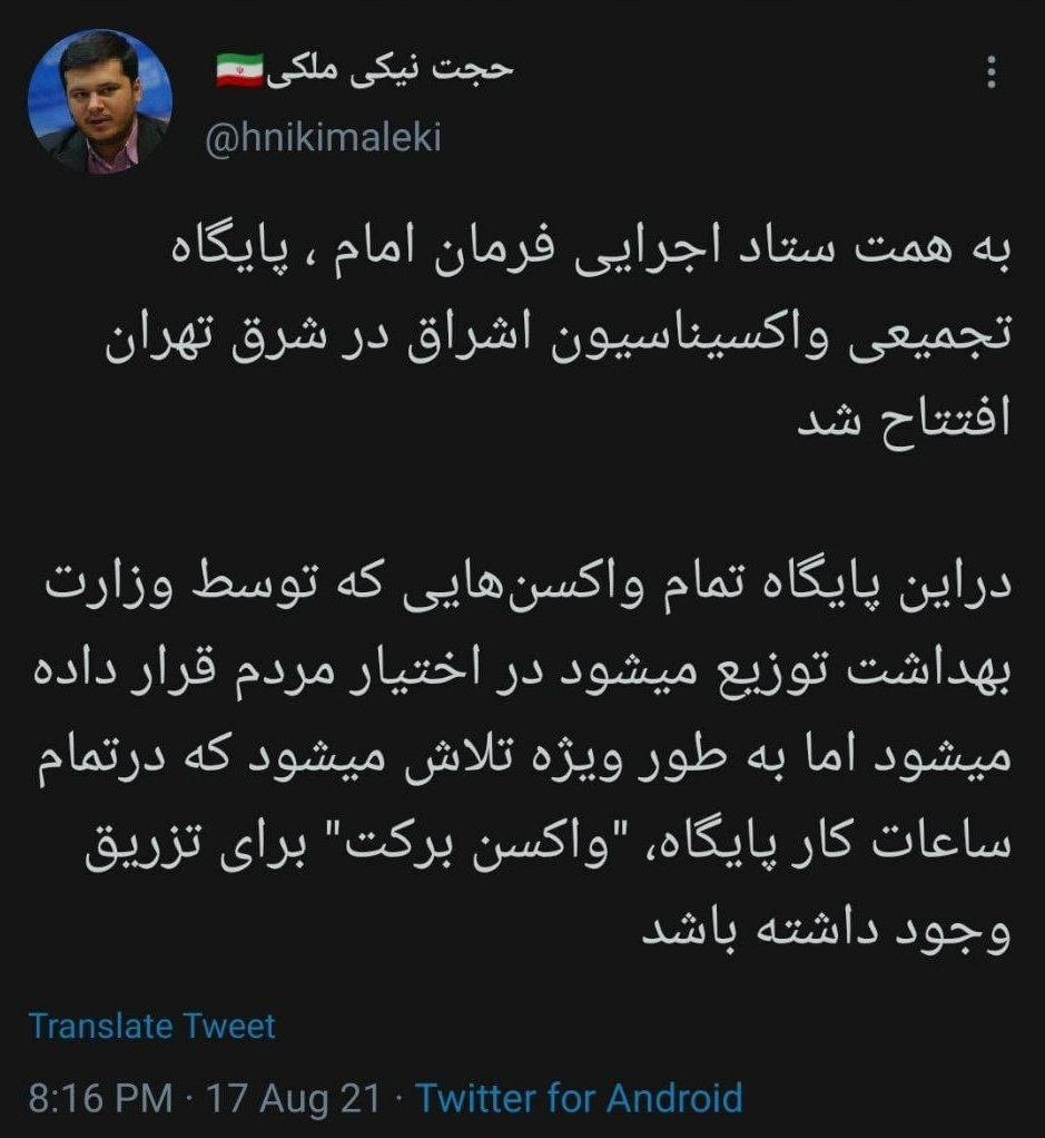 افتتاح پایگاه واکسیناسیون تجمیعی در شرق تهران