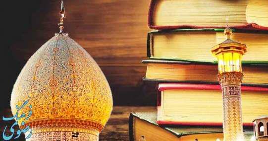 برپایی نمایشگاه کتاب ویژه ماه محرم و صفر در شاهچراغ (ع)