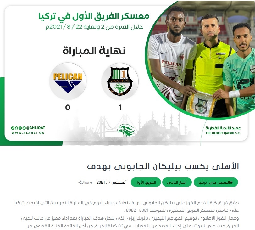 تیم فوتبال الاهای قطر