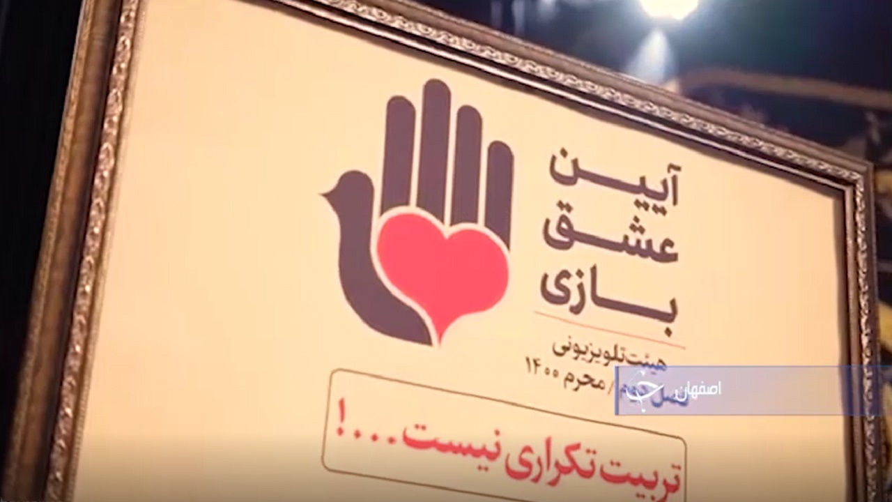 آیین عشق‌بازی، هیئت تلویزیونی نوجوانان